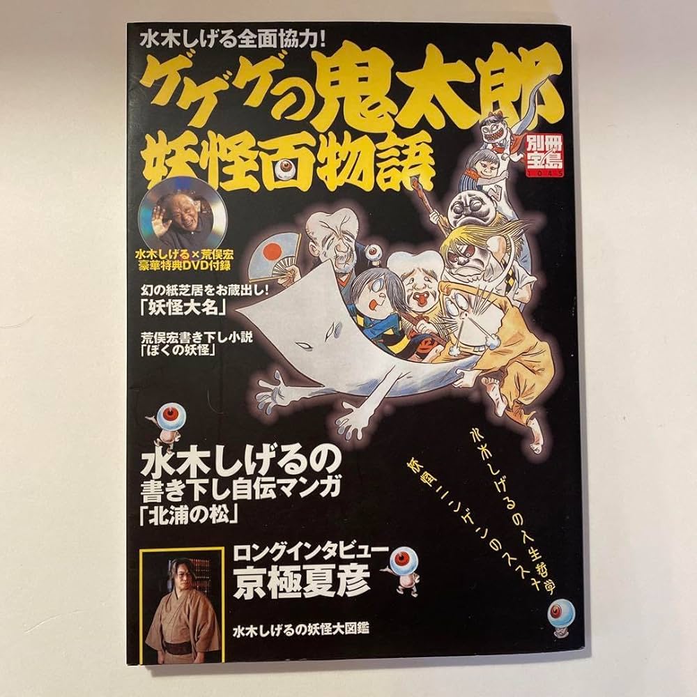 ゲゲゲの鬼太郎　妖怪100物語　コミック Amazon.co.jp: ゲゲゲの鬼太郎 妖怪千物語 コミック 1-6巻セット